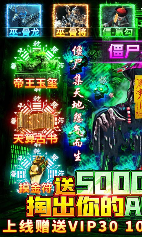 摸金天师之秦岭凶墓游戏手机版图1