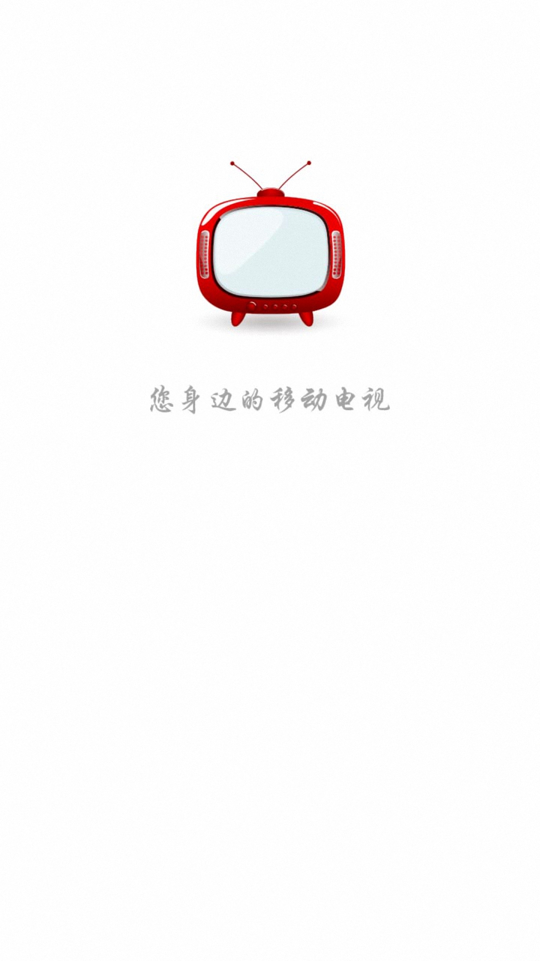 万亨安卓遥控器图1