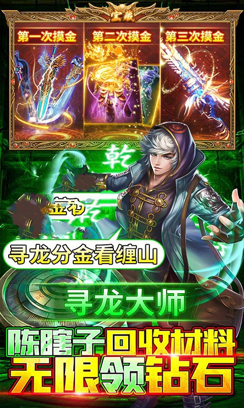 摸金天师之秦岭凶墓游戏手机版图3