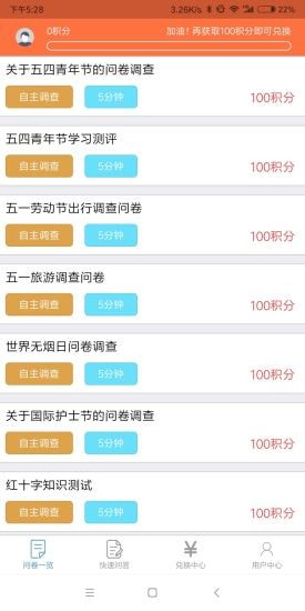 有料问券app图片1