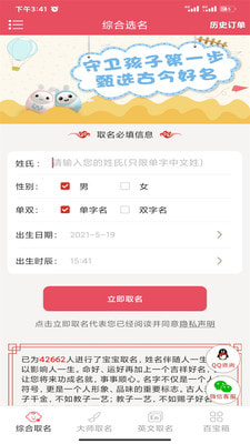 起名字典APP图1