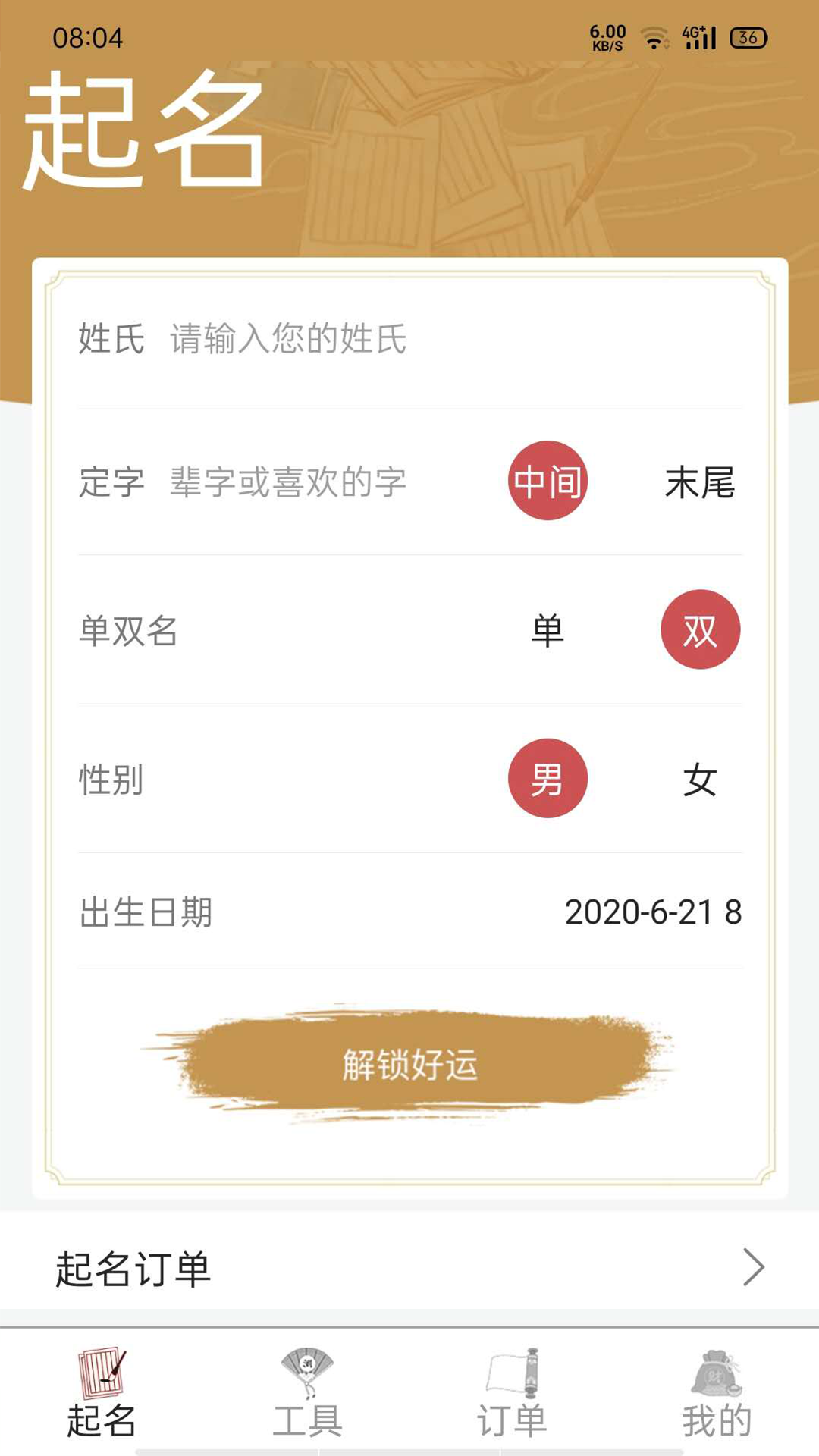 起名字典APP图3