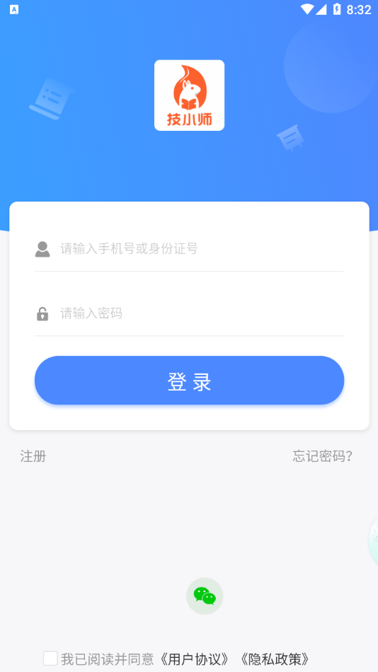 技小师app官方版图2