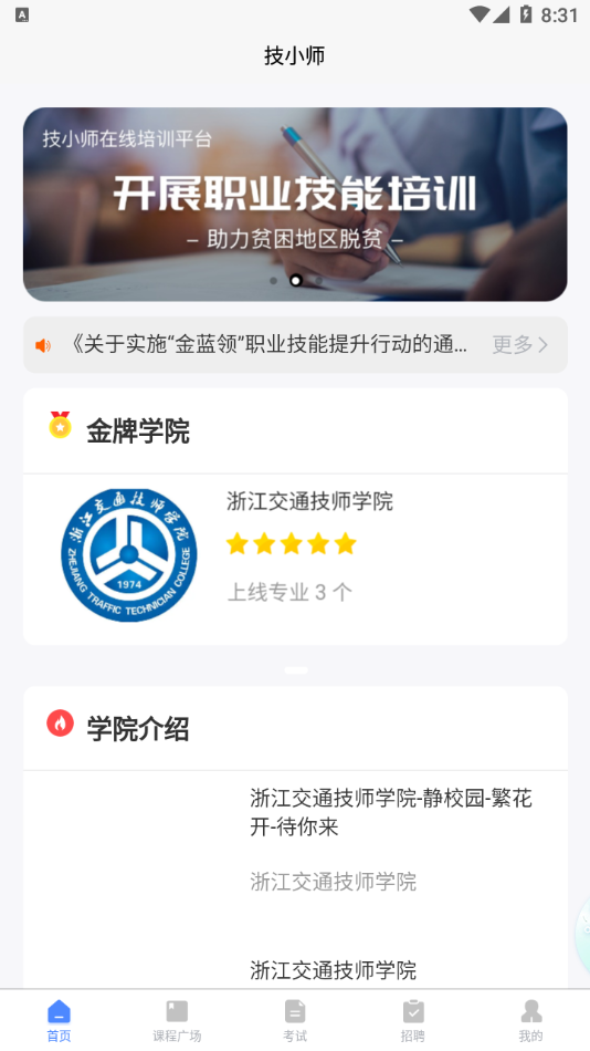 技小师app官方版图3