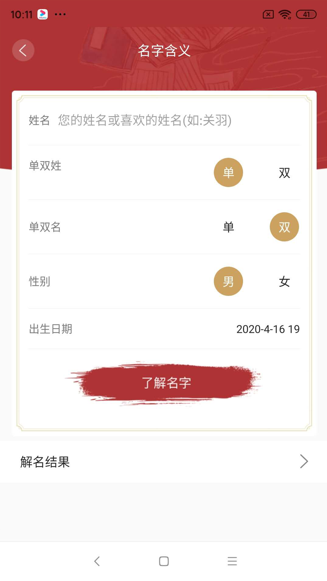 起名字典APP图2