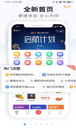 掌通生活APP图3