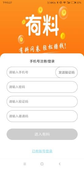 有料问券app手机版图1