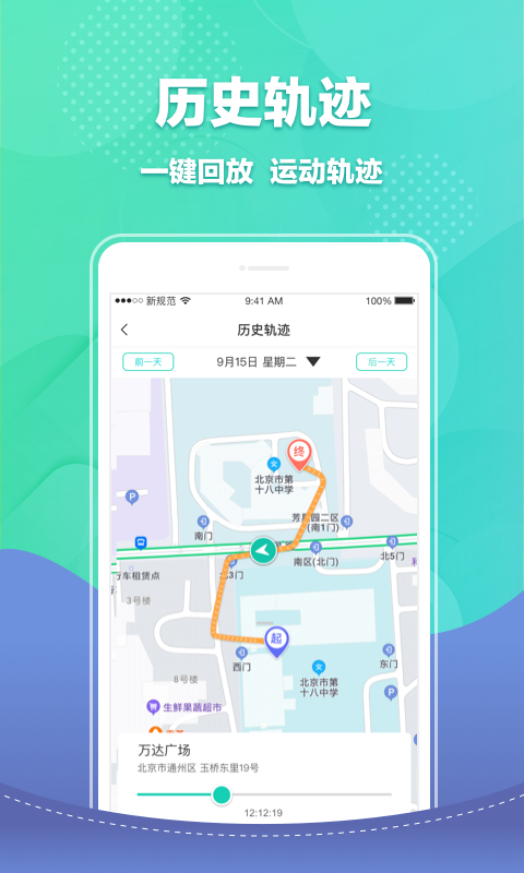 宝能智慧校园app官方版图3