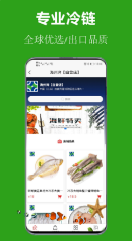 国际海产品app官方版图2