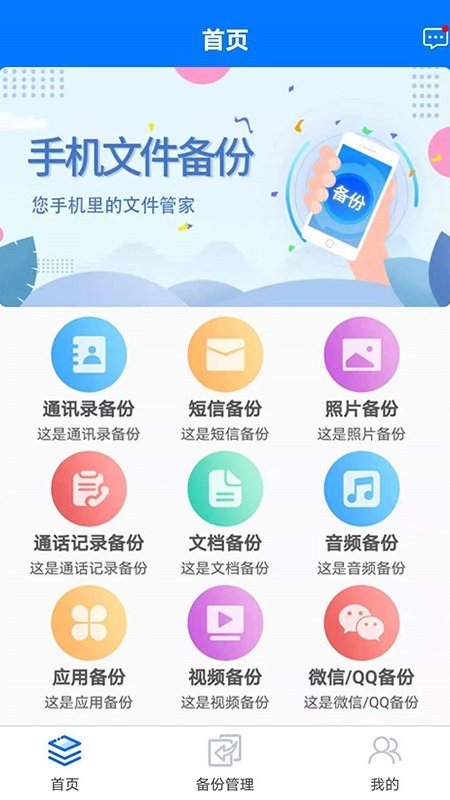 手机备份app图3