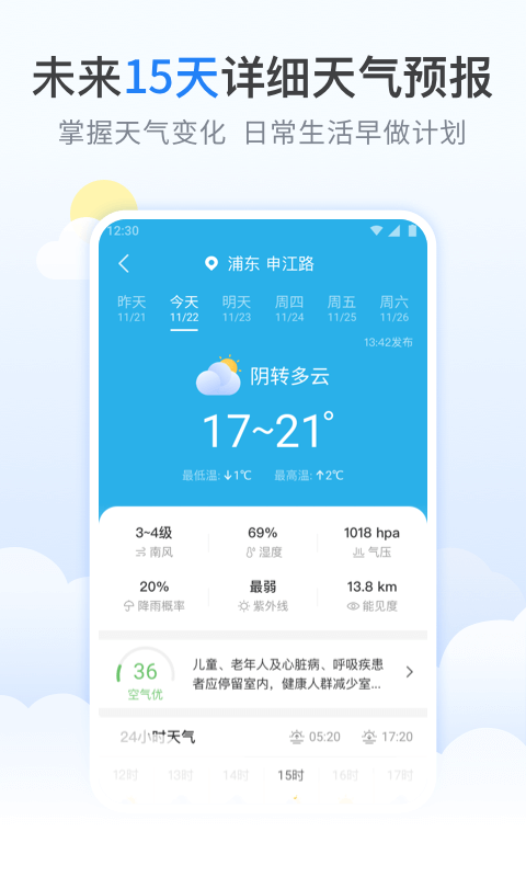 柠檬天气预报app官网版图1