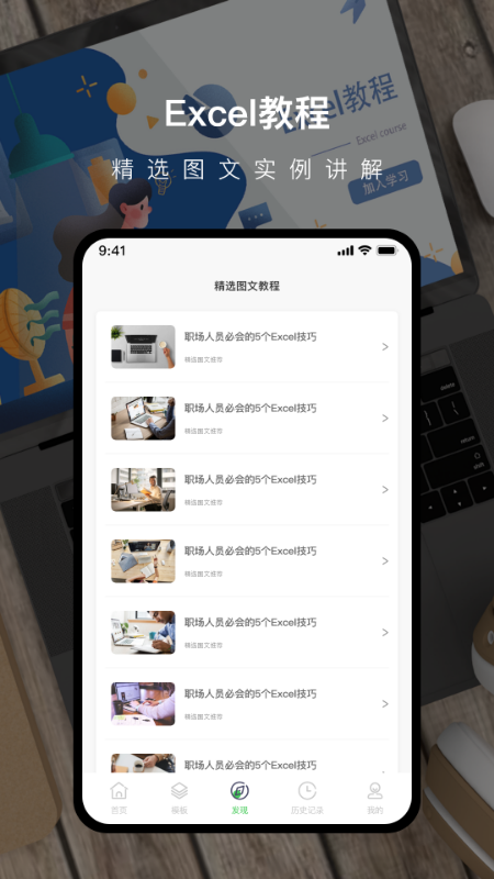 Excel管家app安卓版图1