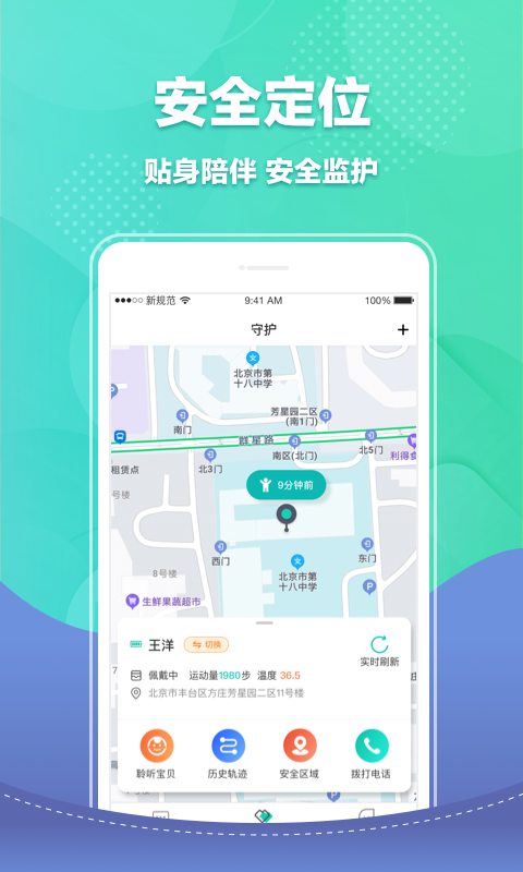 宝能智慧校园app官方版图1