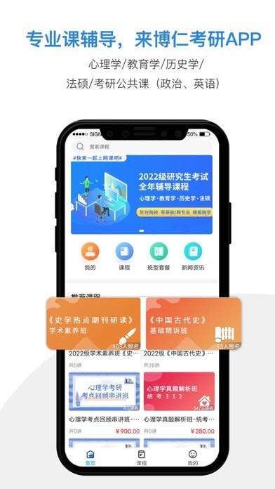 博仁考研app图1