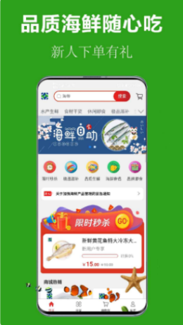 国际海产品app官方版图3