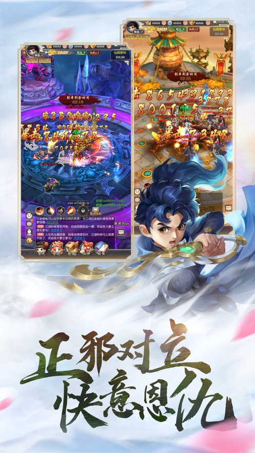 江湖重启官网版图片1