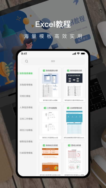 Excel管家app安卓版图2