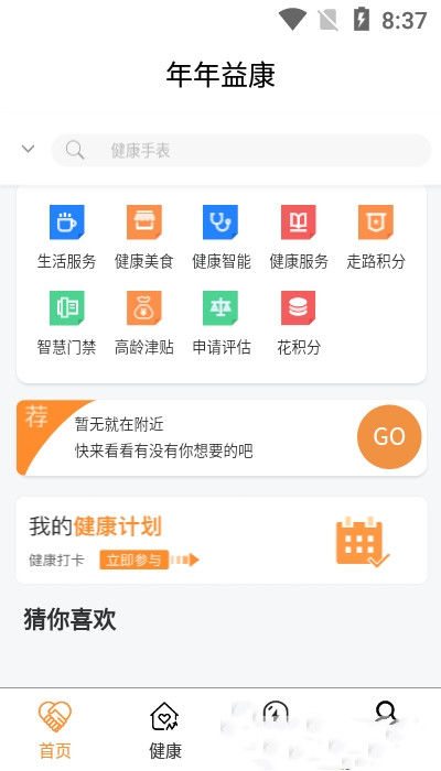 年年益康app图2