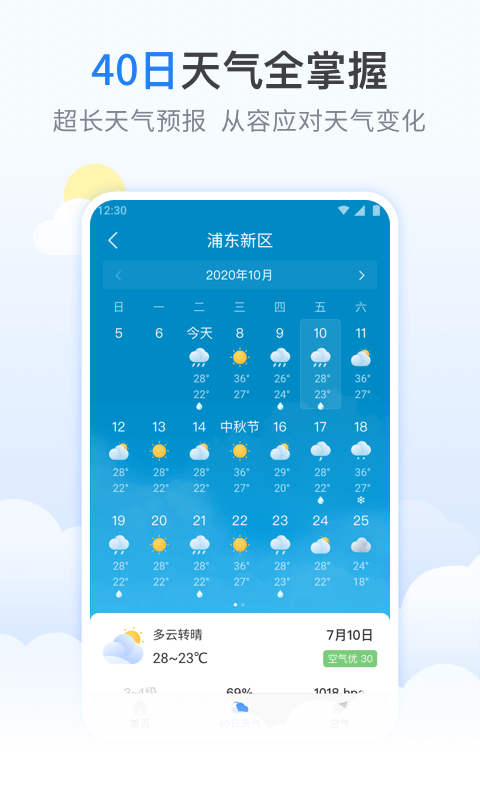 柠檬天气预报app官网版图2