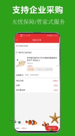 国际海产品app官方版图1