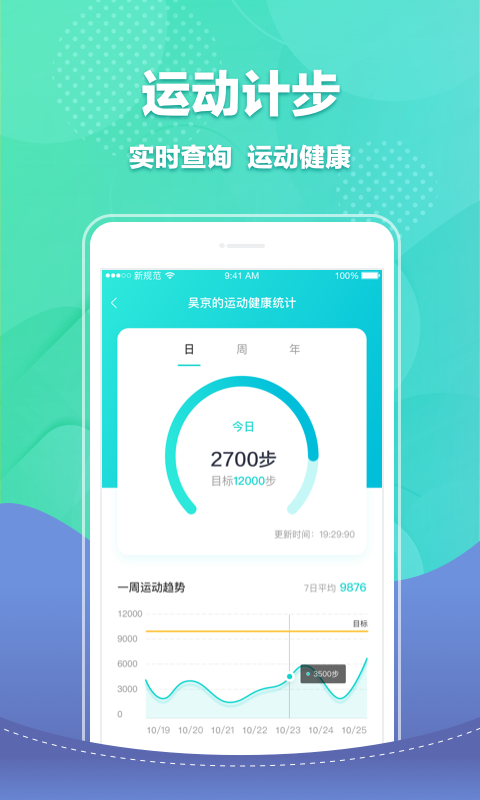 宝能智慧校园app官方版图2