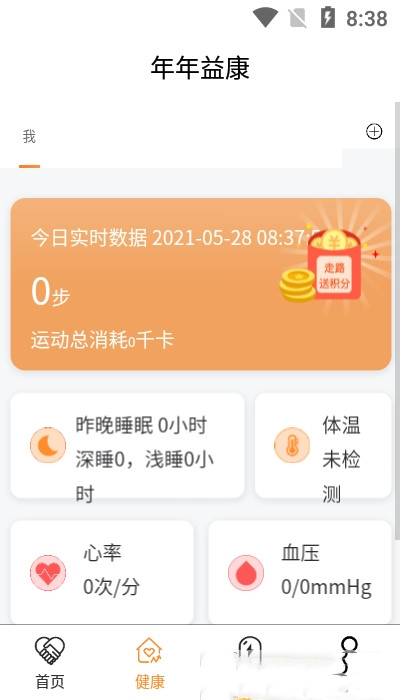 年年益康app图3