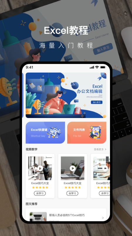Excel管家app安卓版图3