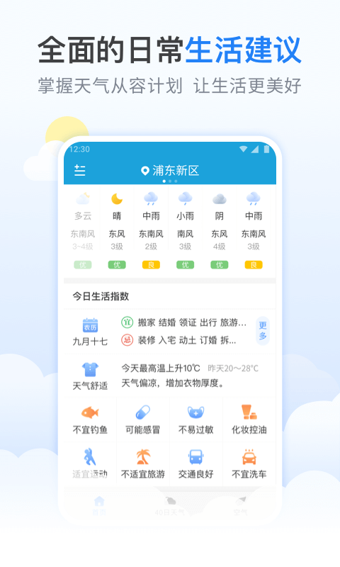 柠檬天气预报app官网版图3