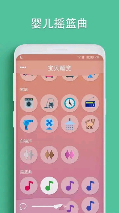 婴儿睡眠白噪声app图3