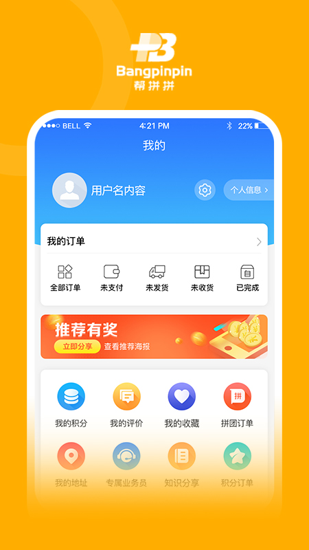 帮拼拼app官方版图1