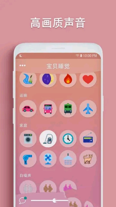 婴儿睡眠白噪声app图片1