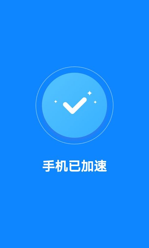 飞快清理大师软件app手机最新版图3