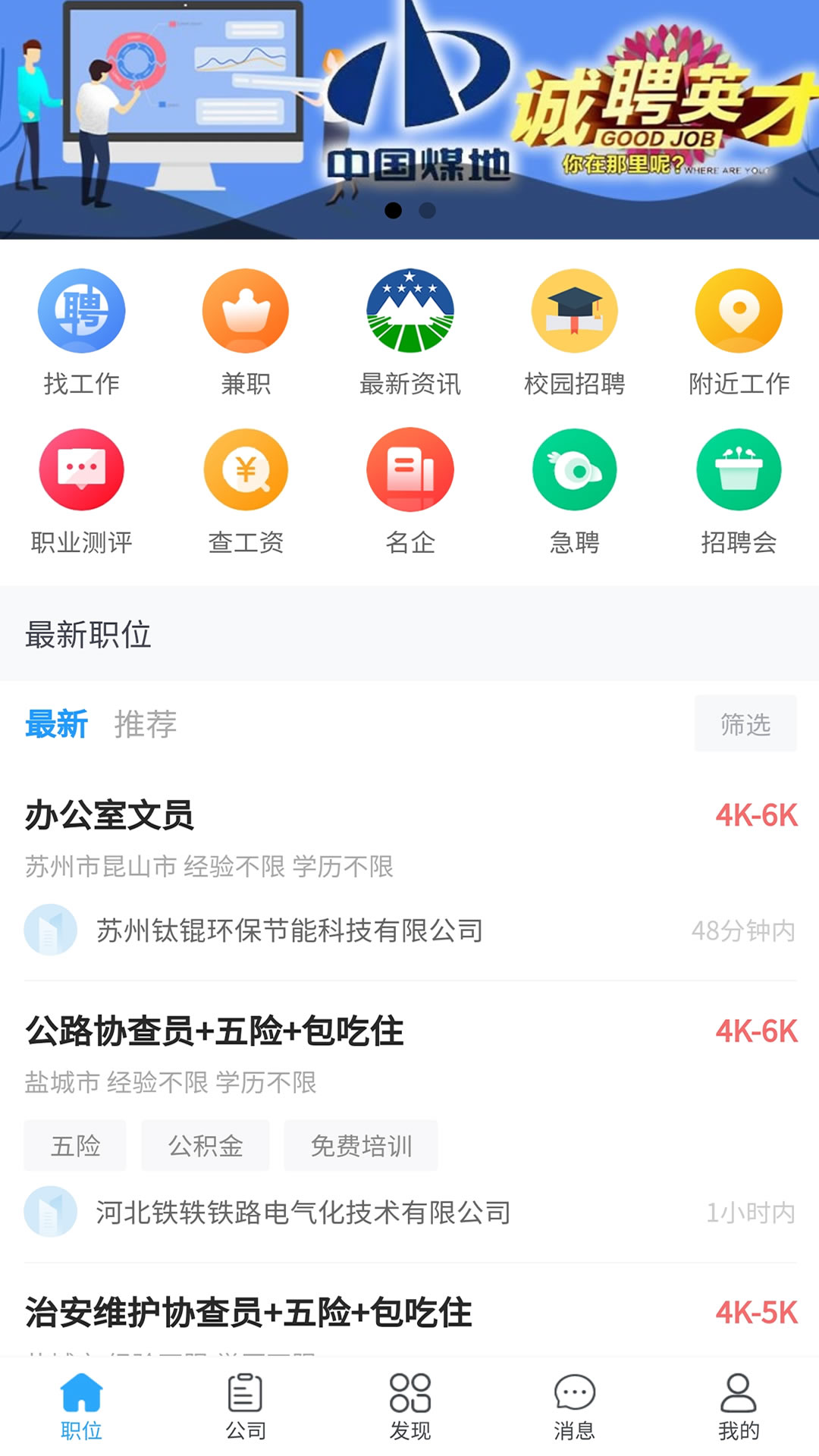 江苏人才网app图片1