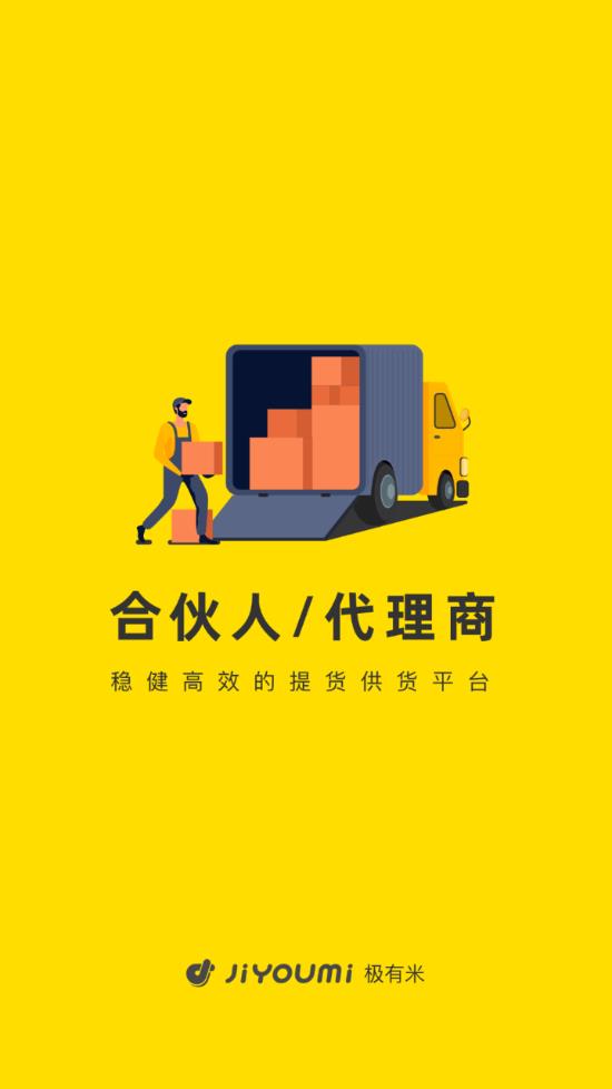 极有米商城app安卓版图2