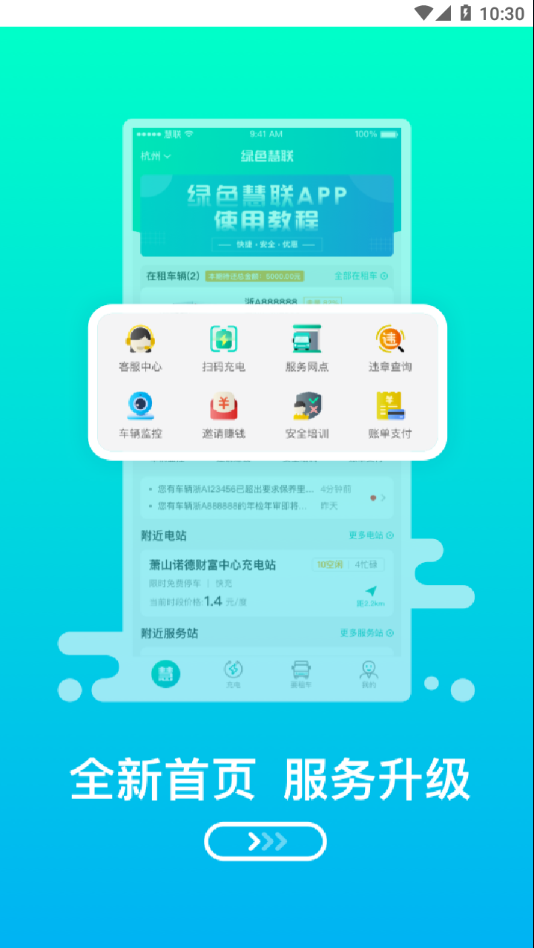 绿色慧联app图3