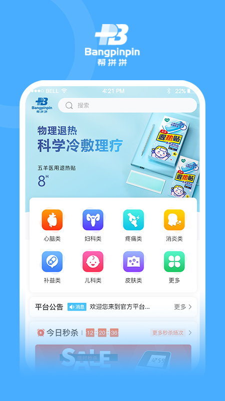 帮拼拼app官方版图3