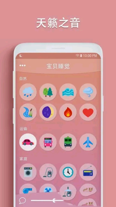 婴儿睡眠白噪声app图1