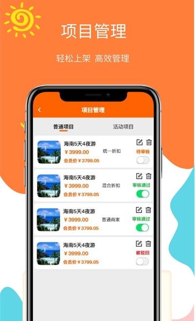 哈米商家app官方版图1