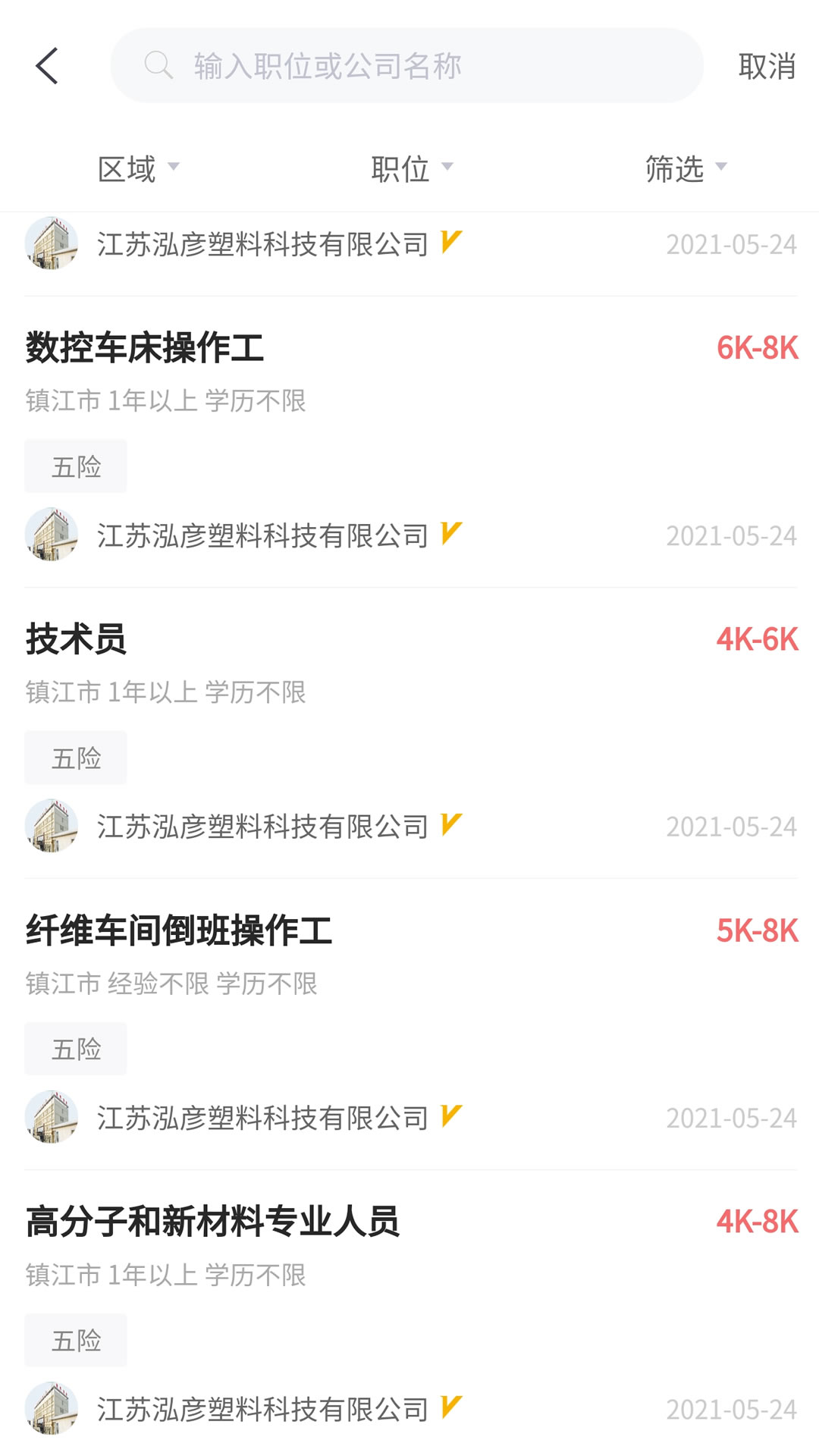 江苏人才网app图2
