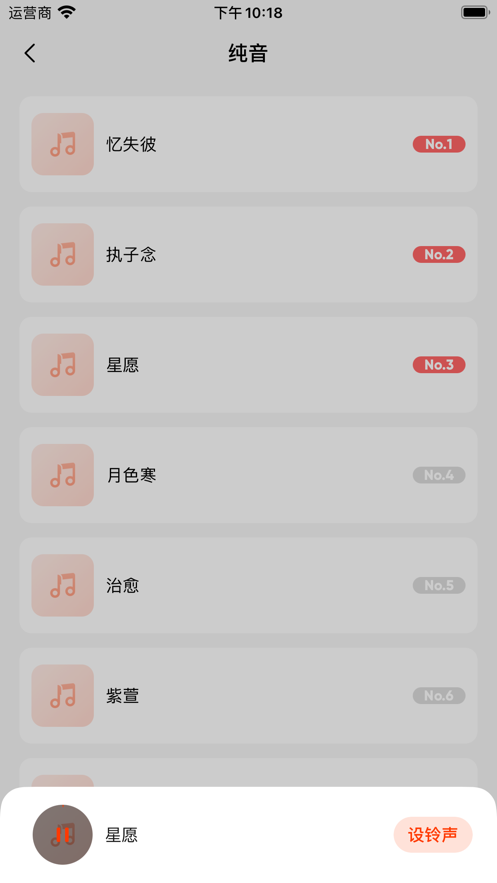 铃声酷乐app安卓版图2