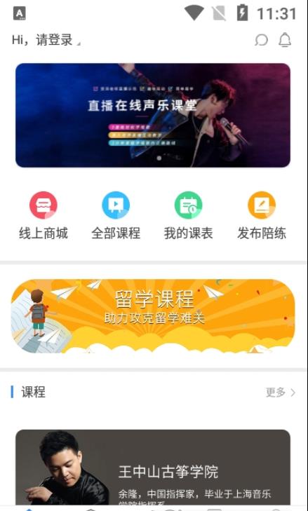 学联网app官方版图3