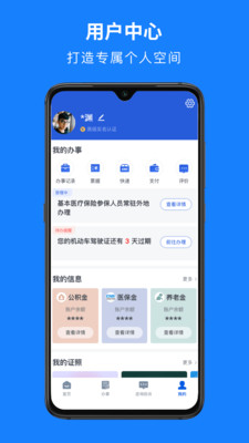 浙里办app官方版图1