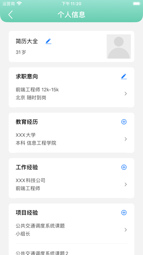 简历大全app官网版图3