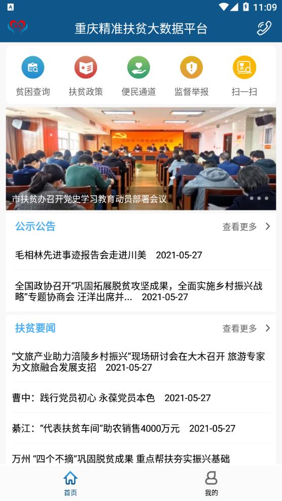 渝扶贫app下载并安装官网最新版图2