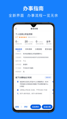 浙里办app官方版图2