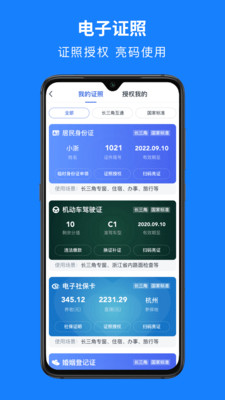 浙里办app官方版图3