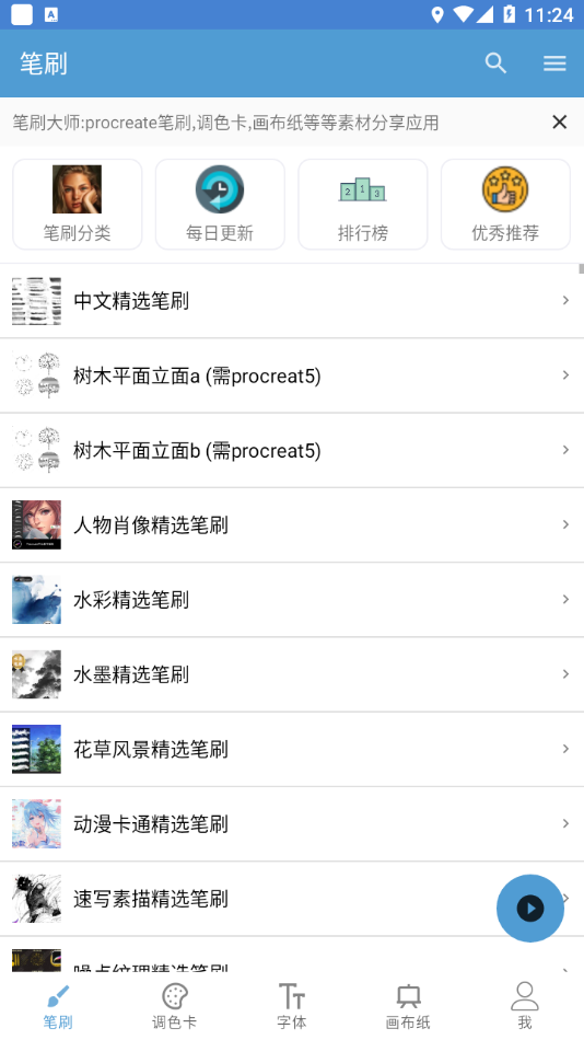 笔刷大师软件安卓最新版图1