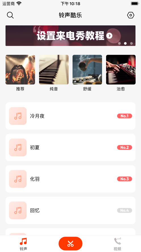 铃声酷乐app图片2