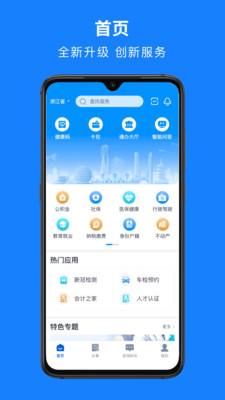 浙里办app图片1