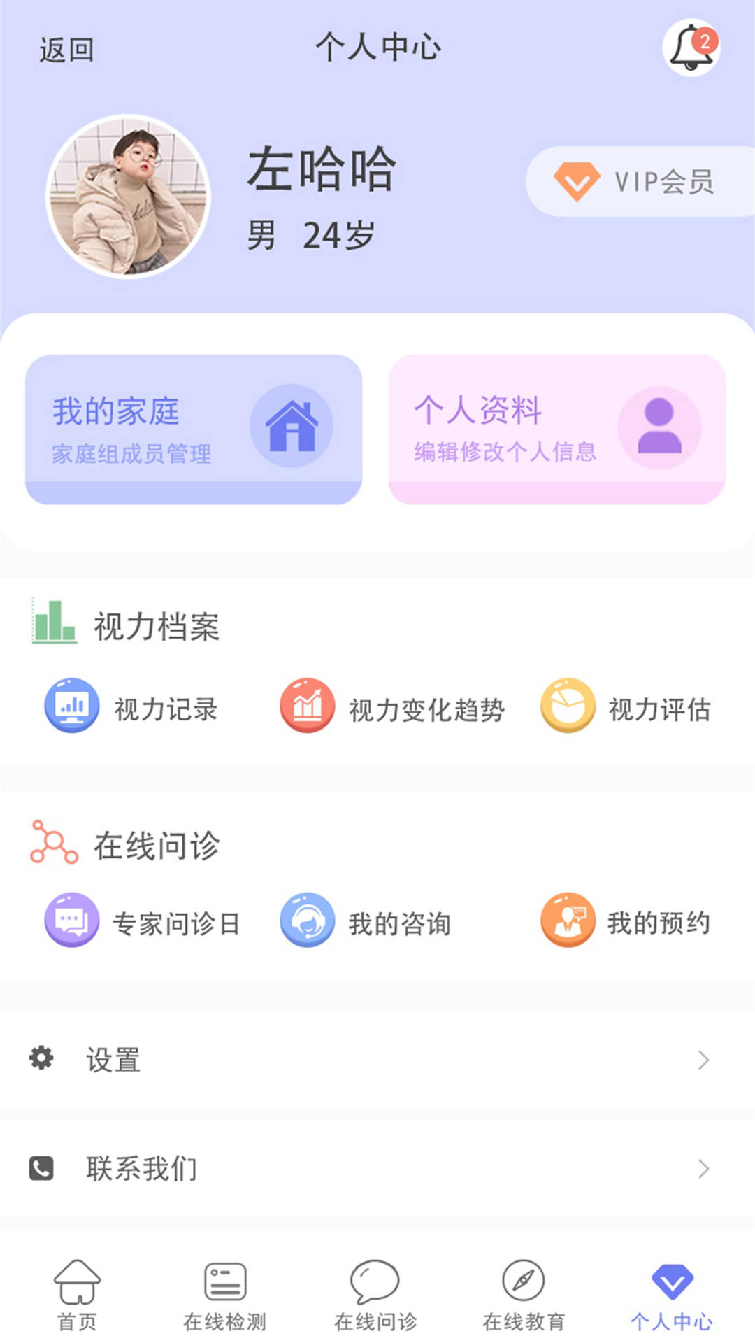 慧眼健康医用版app官网版图3